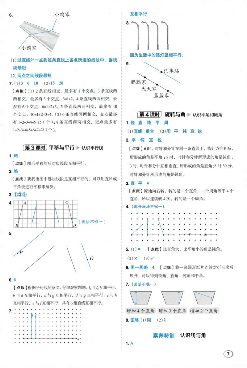 《答案详解数学BS4上_26秋小学初中各机构教辅大合集（一本、教材帮、阳光同学、王朝霞、实验班、小典中点、上分卷、白欧、课堂笔记等等）_26秋小学教辅资料_26秋典中点北师数学4上》第9页预览