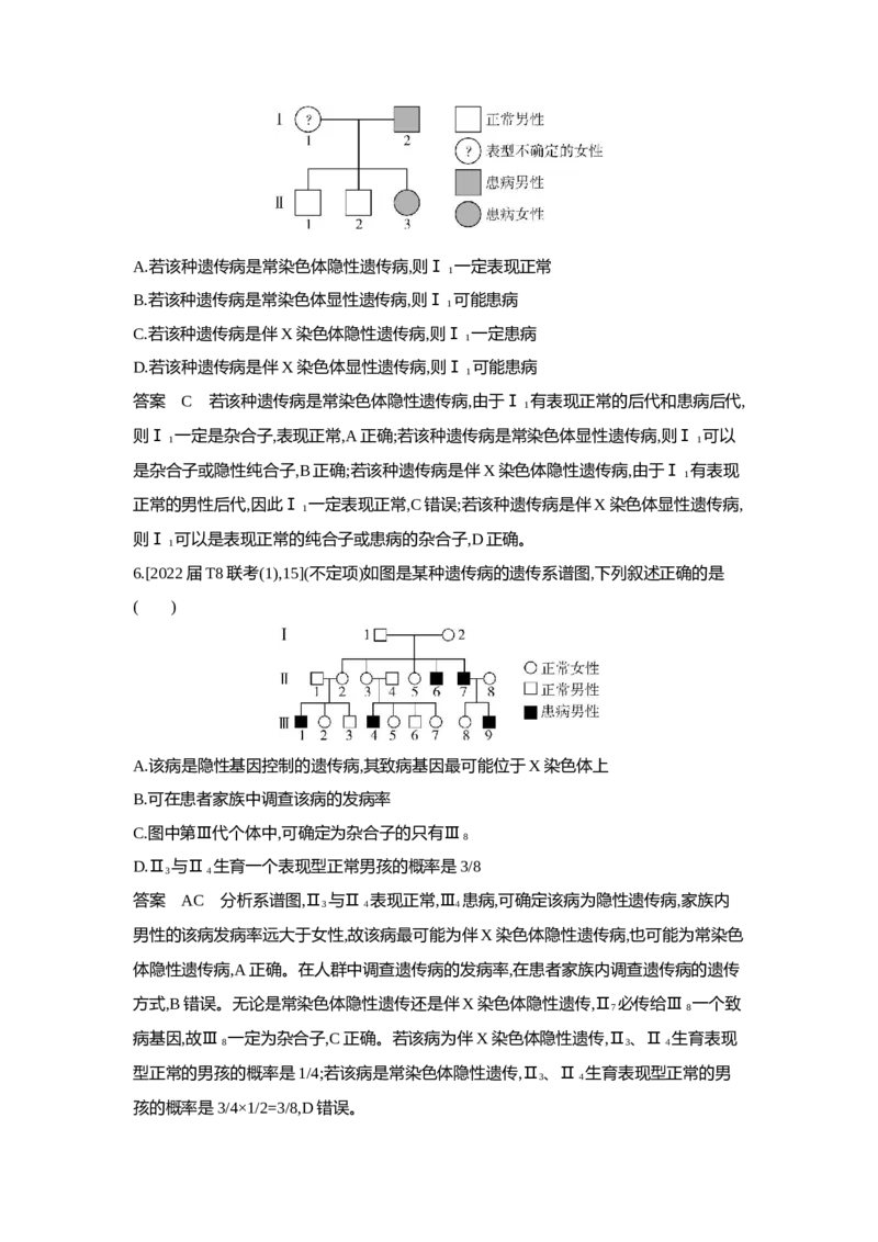 《1_5.专题十三伴性遗传与人类遗传病(1)_2023版教学资源包_2023版新高考版选考总复习生物5·3A版_13_专题十三伴性遗传与人类遗传病_6_专题检测》第3页预览