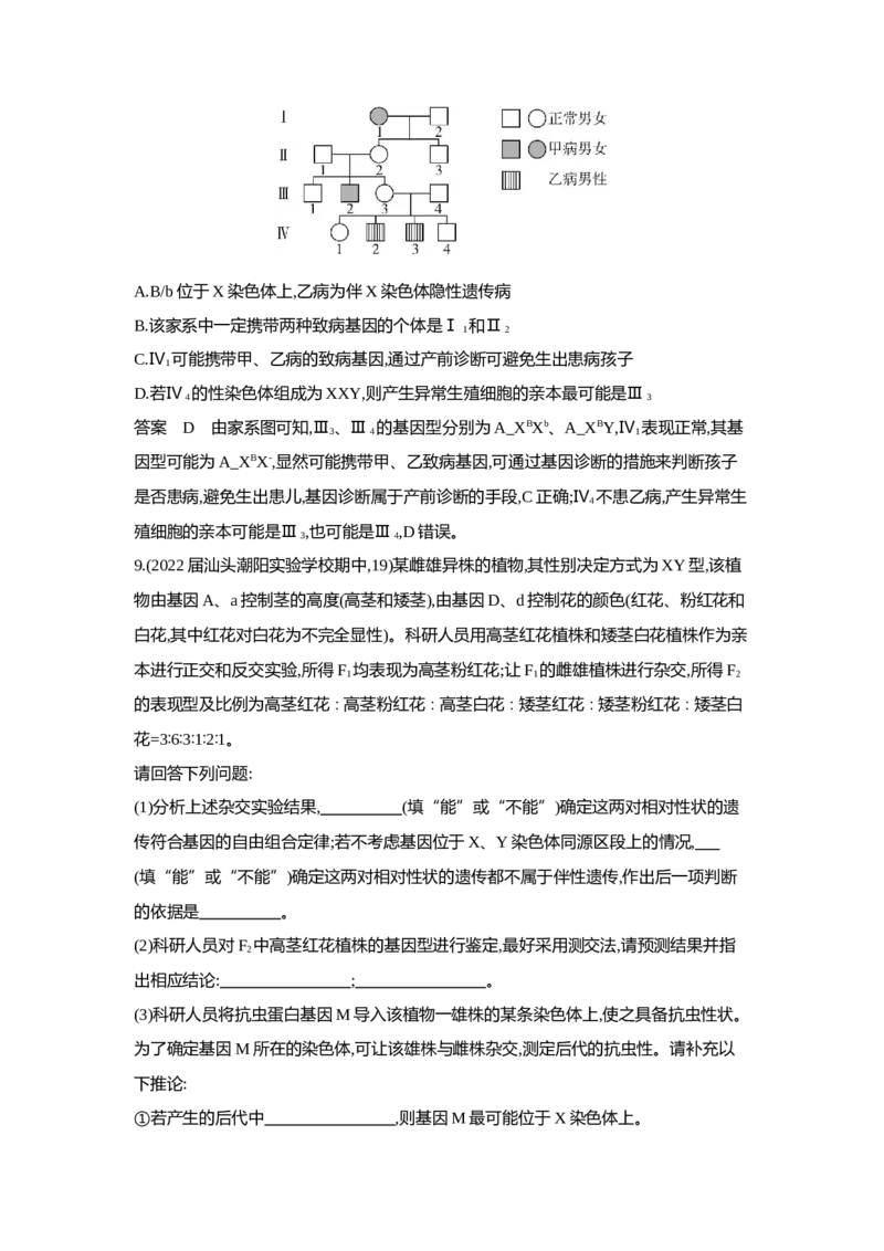 《1_5.专题十三伴性遗传与人类遗传病(1)_2023版教学资源包_2023版新高考版选考总复习生物5·3A版_13_专题十三伴性遗传与人类遗传病_6_专题检测》第5页预览