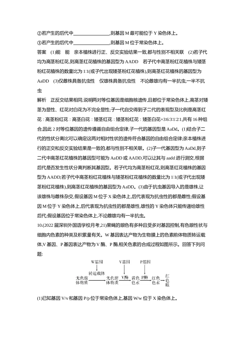《1_5.专题十三伴性遗传与人类遗传病(1)_2023版教学资源包_2023版新高考版选考总复习生物5·3A版_13_专题十三伴性遗传与人类遗传病_6_专题检测》第6页预览