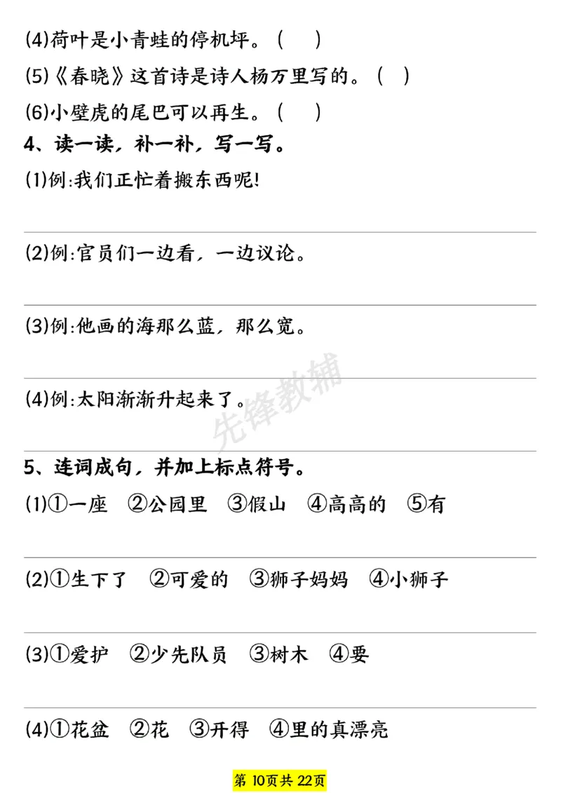 《一年级（下）语文期中考点过关练习_1年级下册同步教辅_1下-语文_一下语文-专项练习》第10页预览