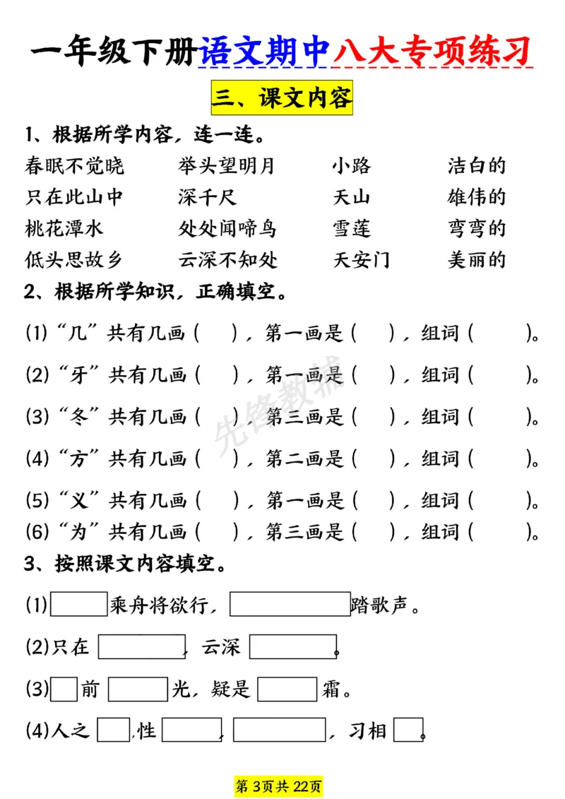 《一年级（下）语文期中考点过关练习_1年级下册同步教辅_1下-语文_一下语文-专项练习》第3页预览