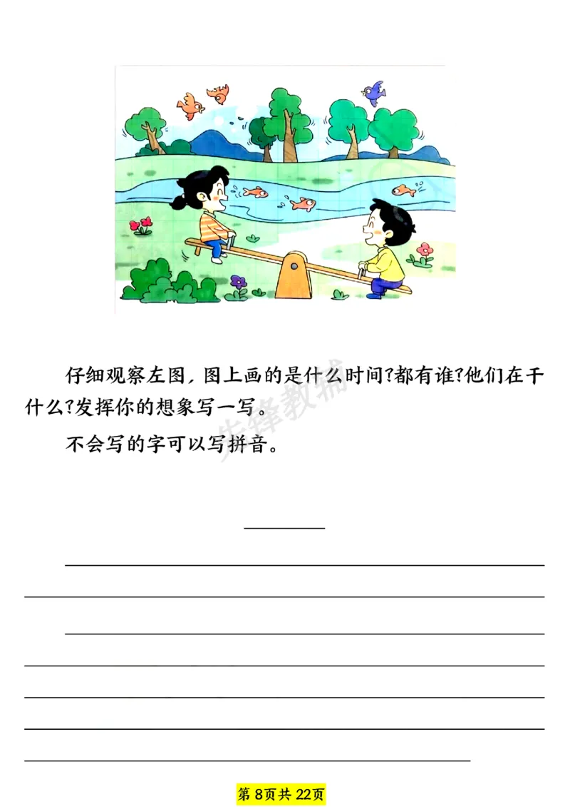 《一年级（下）语文期中考点过关练习_1年级下册同步教辅_1下-语文_一下语文-专项练习》第8页预览