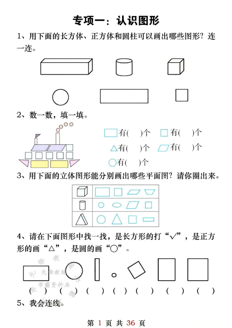 《一年级（下）数学八大重点专项合集_1年级下册同步教辅_1下-数学_一下数学-专项练习题》第2页预览