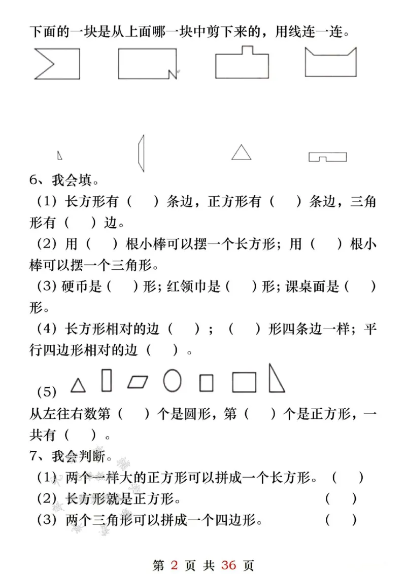 《一年级（下）数学八大重点专项合集_1年级下册同步教辅_1下-数学_一下数学-专项练习题》第3页预览