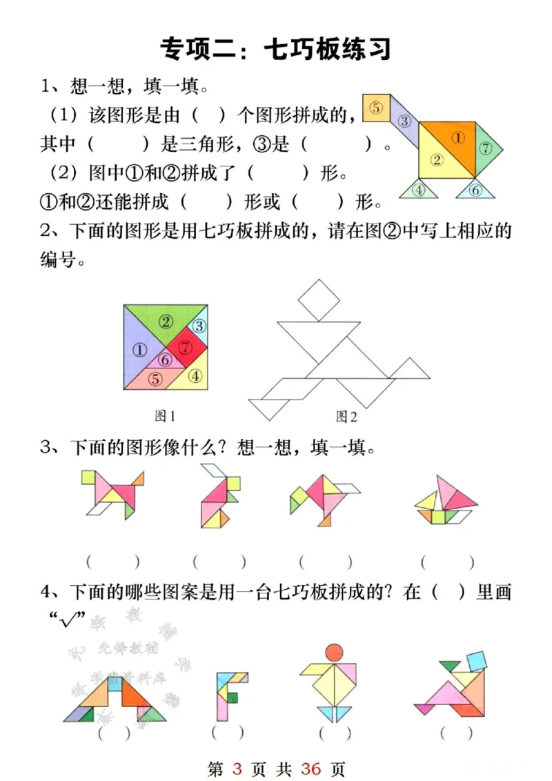 《一年级（下）数学八大重点专项合集_1年级下册同步教辅_1下-数学_一下数学-专项练习题》第4页预览