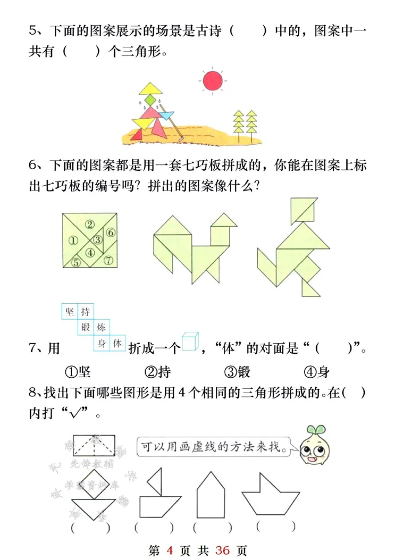 《一年级（下）数学八大重点专项合集_1年级下册同步教辅_1下-数学_一下数学-专项练习题》第5页预览