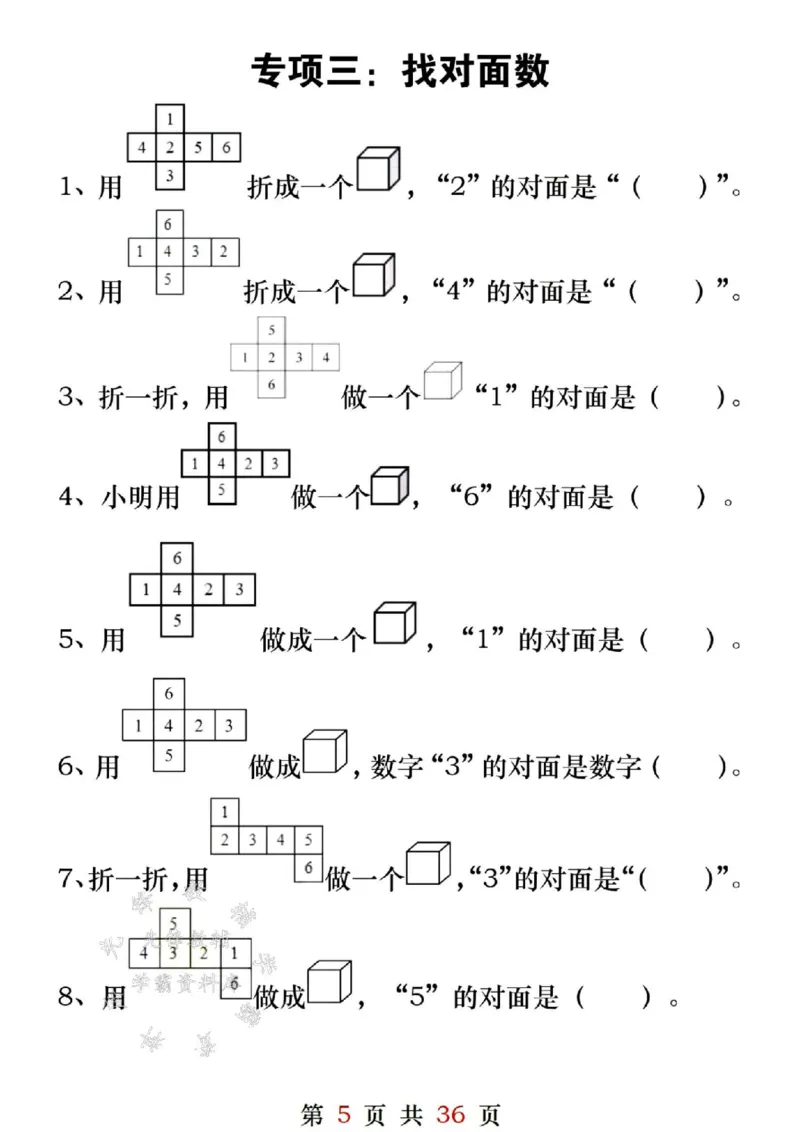 《一年级（下）数学八大重点专项合集_1年级下册同步教辅_1下-数学_一下数学-专项练习题》第6页预览