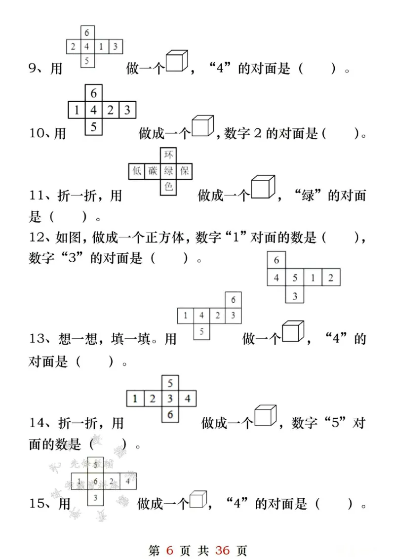 《一年级（下）数学八大重点专项合集_1年级下册同步教辅_1下-数学_一下数学-专项练习题》第7页预览