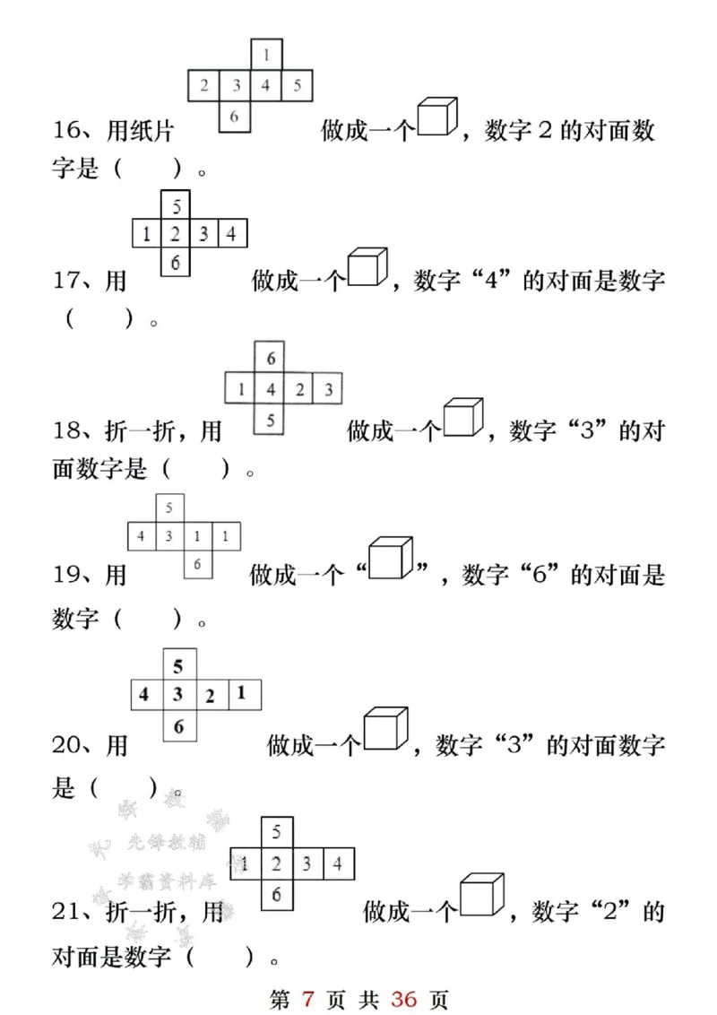 《一年级（下）数学八大重点专项合集_1年级下册同步教辅_1下-数学_一下数学-专项练习题》第8页预览