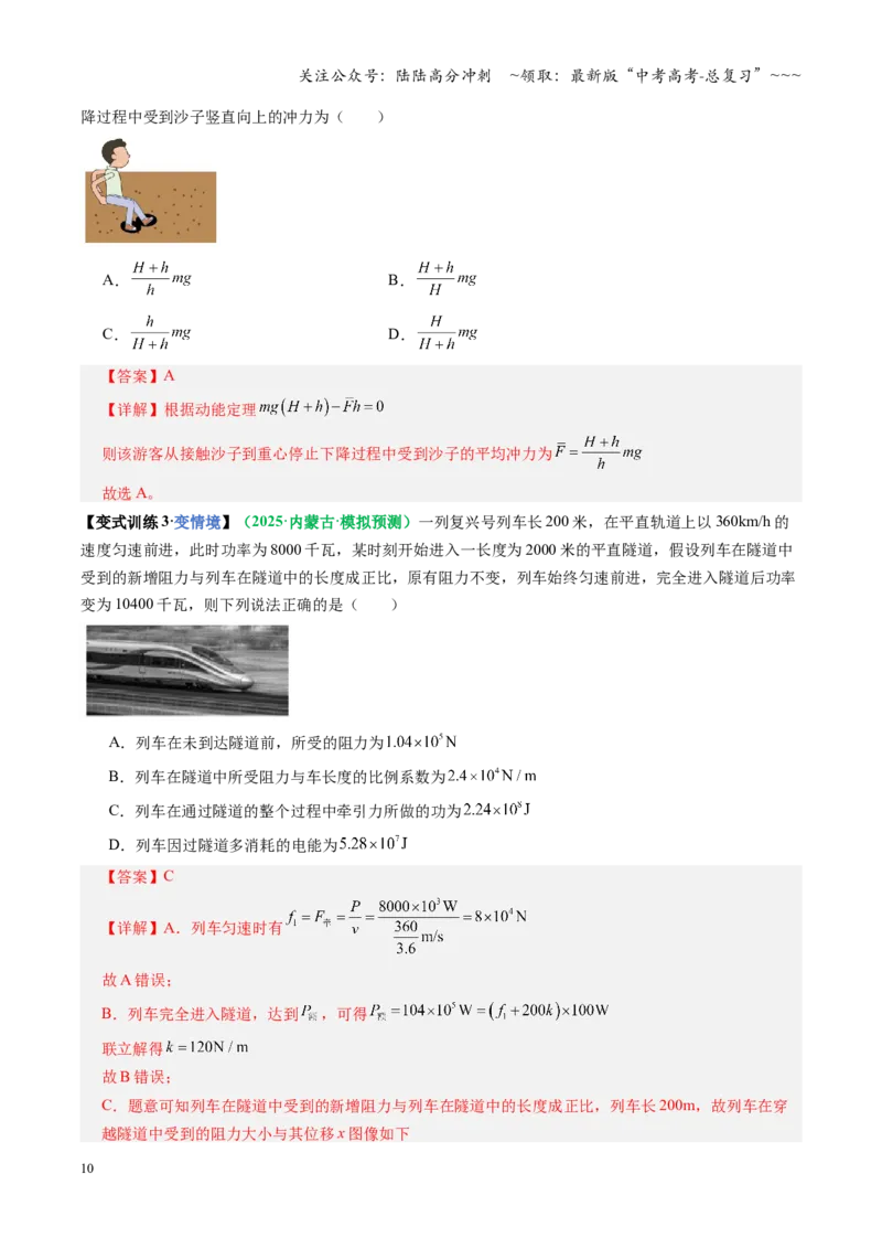 《第20讲动能定理的理解及应用（复习讲义）（全国通用）（教师版）_04-物理-高考总复习_一轮复习_2026年-物理高考一轮复习_2026年高考物理一轮复习讲义+练习+课件（新教材新高考）-G55》第10页预览