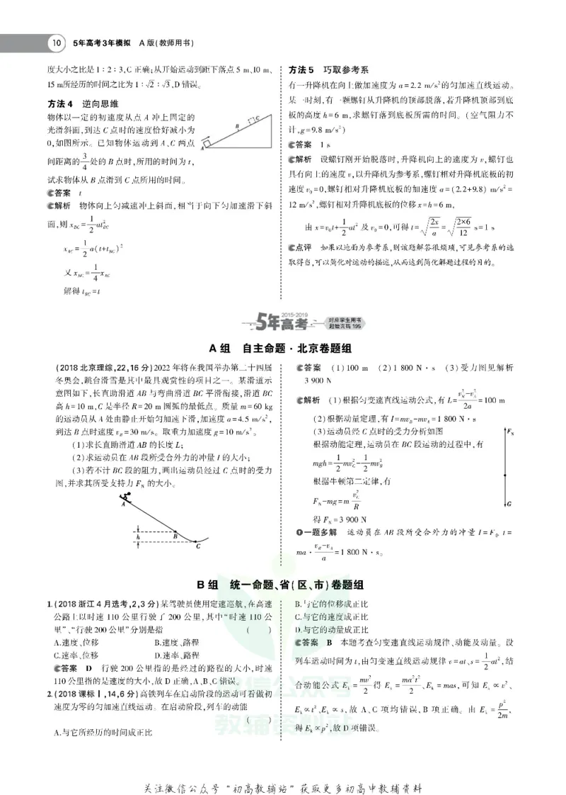 《《5年高考3年模拟》A版物理北京版_2021版》第10页预览
