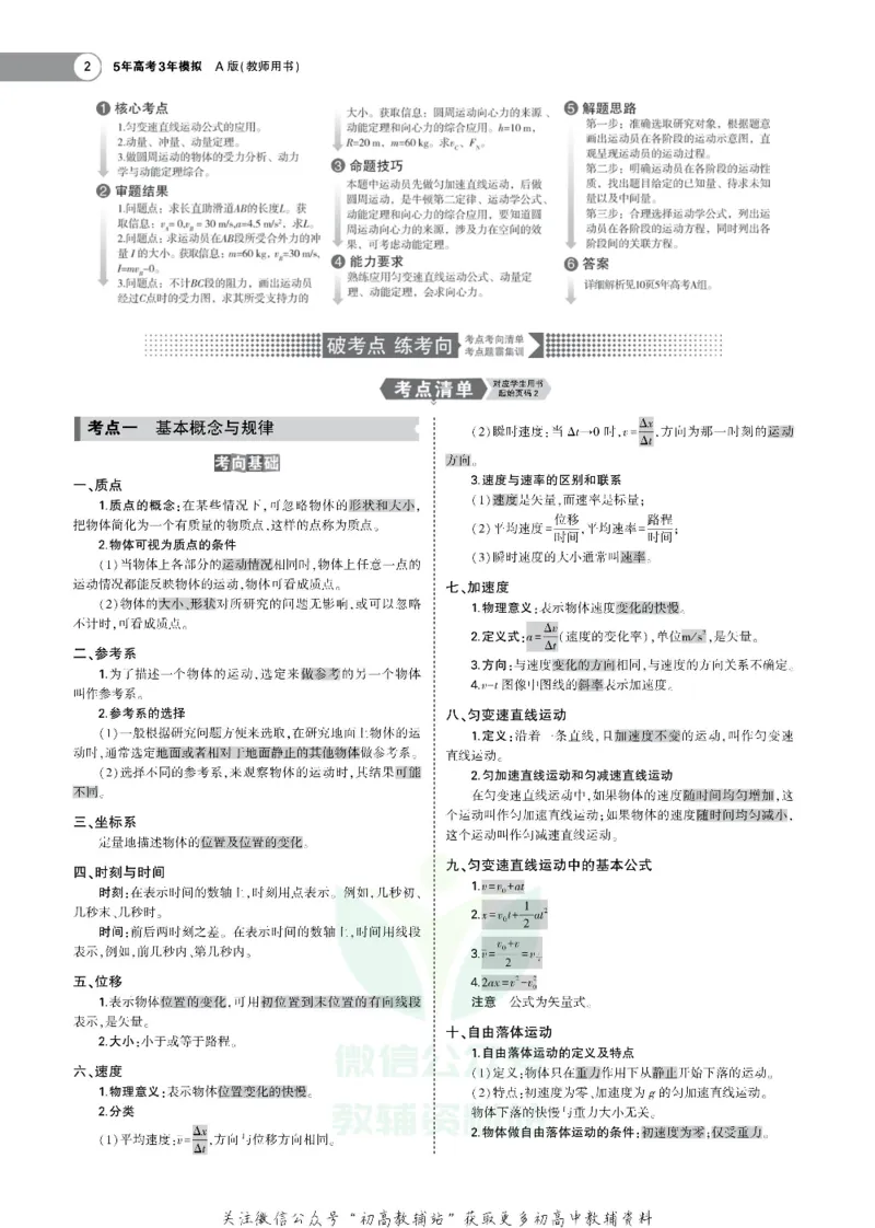 《《5年高考3年模拟》A版物理北京版_2021版》第2页预览