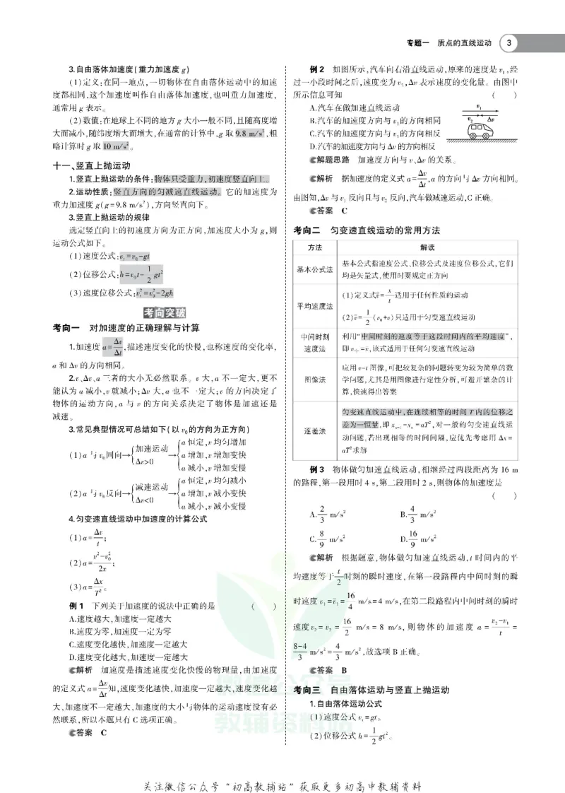 《《5年高考3年模拟》A版物理北京版_2021版》第3页预览
