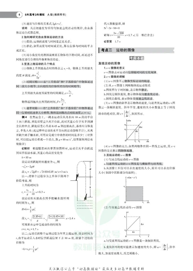 《《5年高考3年模拟》A版物理北京版_2021版》第4页预览
