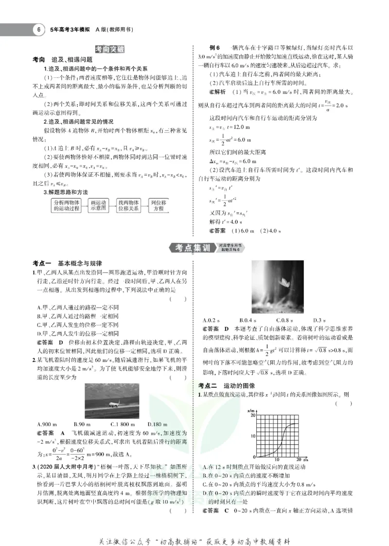 《《5年高考3年模拟》A版物理北京版_2021版》第6页预览