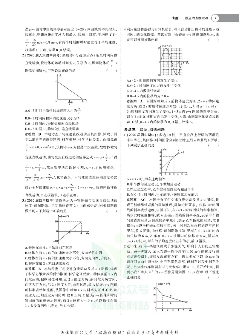 《《5年高考3年模拟》A版物理北京版_2021版》第7页预览