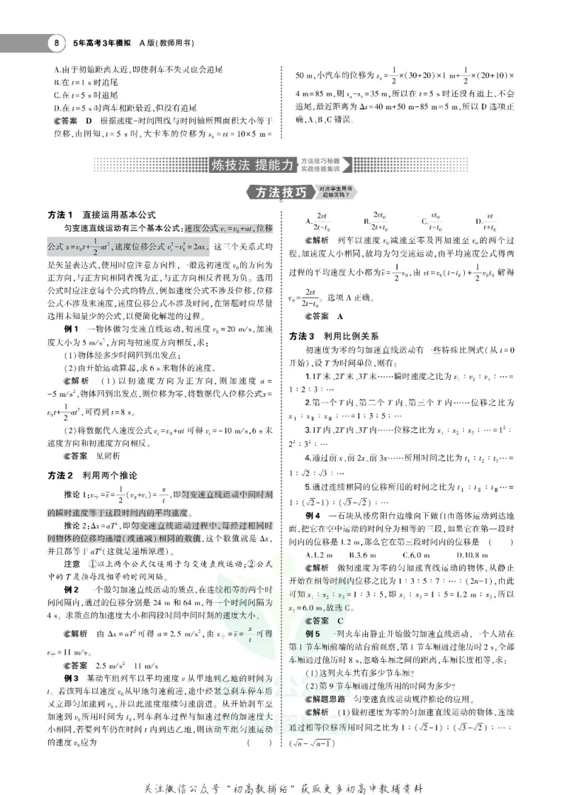 《《5年高考3年模拟》A版物理北京版_2021版》第8页预览