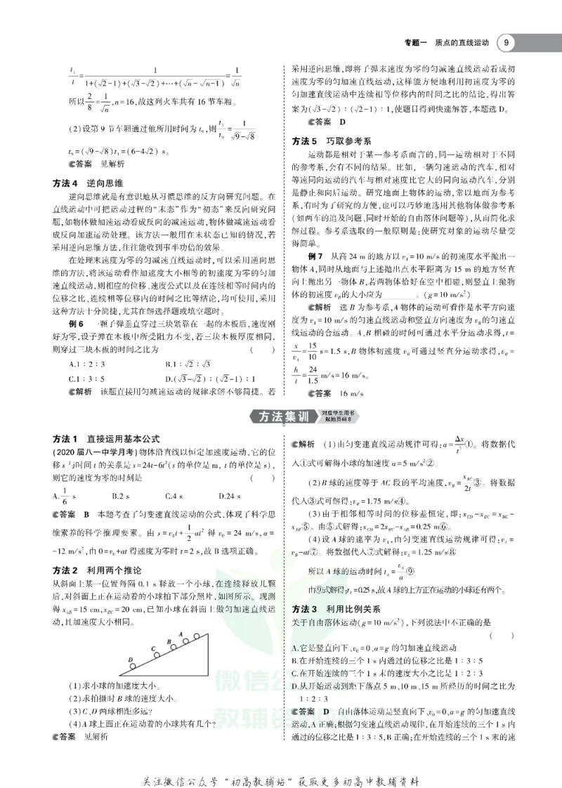 《《5年高考3年模拟》A版物理北京版_2021版》第9页预览