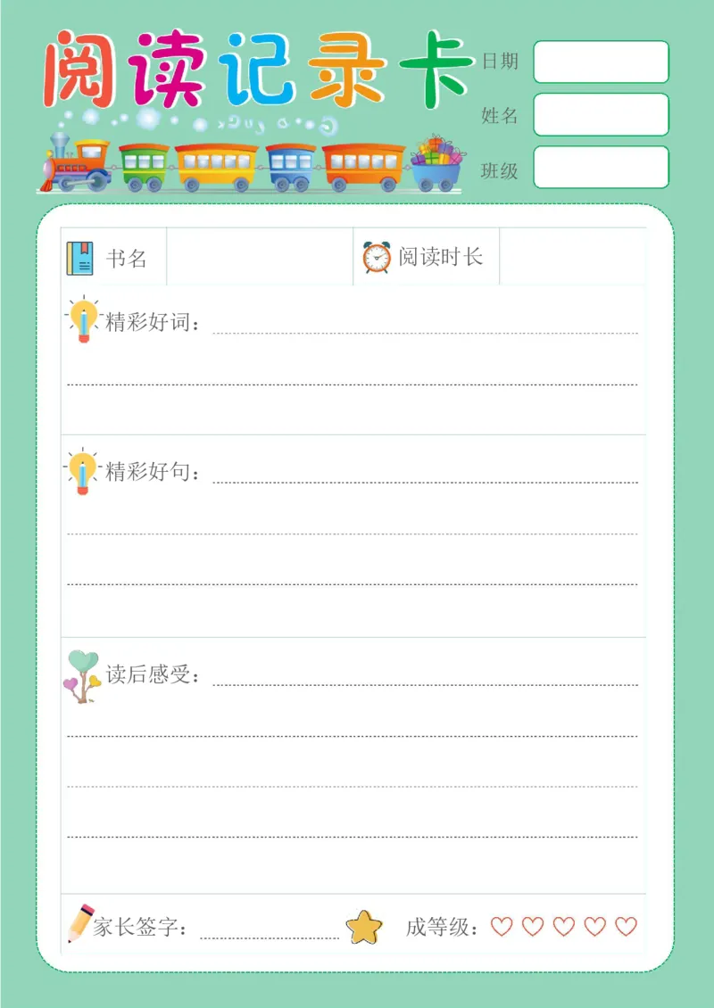 《阅读记录卡3_26秋小学初中各机构教辅大合集（一本、教材帮、阳光同学、王朝霞、实验班、小典中点、上分卷、白欧、课堂笔记等等）_26秋小学教辅资料_20学习打印纸（语数英）》第1页预览