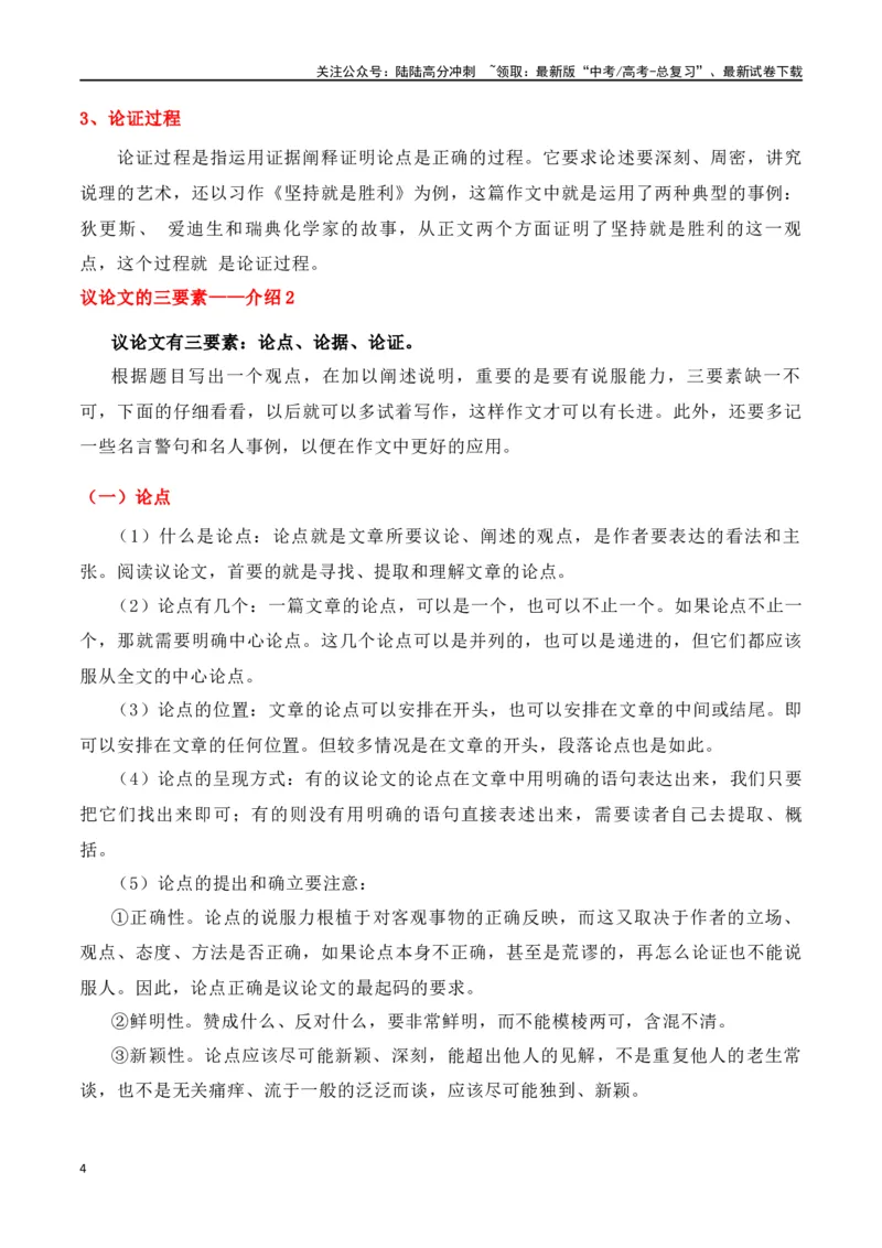 《第1节信息类文本文体知识-口袋书2024年高考语文一轮复习知识清单（全国通用）（原卷版）_一轮复习_2024年_2024年高考语文一轮复习知识清单必背总结全国通用》第4页预览