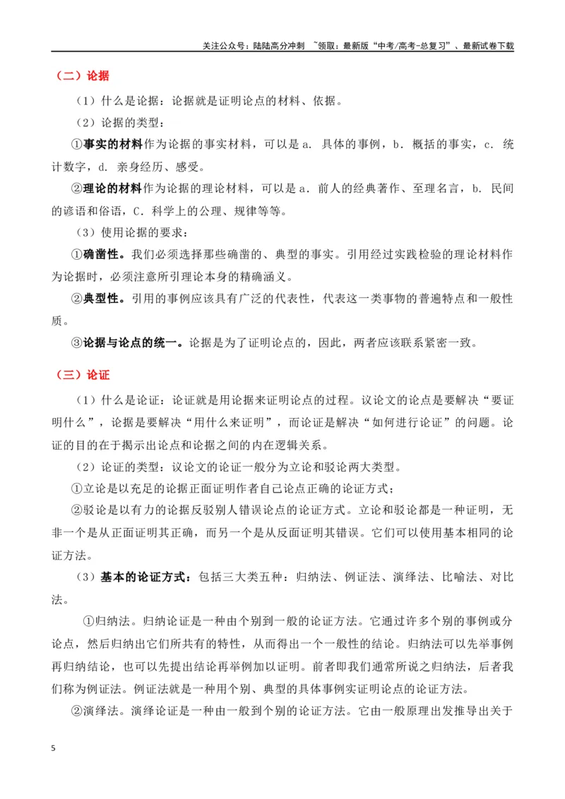 《第1节信息类文本文体知识-口袋书2024年高考语文一轮复习知识清单（全国通用）（原卷版）_一轮复习_2024年_2024年高考语文一轮复习知识清单必背总结全国通用》第5页预览