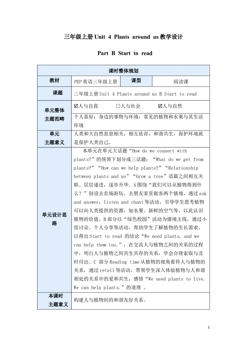 《新-三上U4BStarttoread教学设计_26秋小学初中各机构教辅大合集（一本、教材帮、阳光同学、王朝霞、实验班、小典中点、上分卷、白欧、课堂笔记等等）_26秋小学教辅资料_小学英语_U4教案》第1页预览