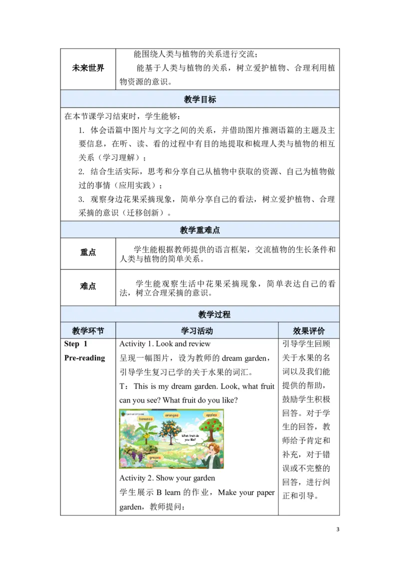 《新-三上U4BStarttoread教学设计_26秋小学初中各机构教辅大合集（一本、教材帮、阳光同学、王朝霞、实验班、小典中点、上分卷、白欧、课堂笔记等等）_26秋小学教辅资料_小学英语_U4教案》第3页预览