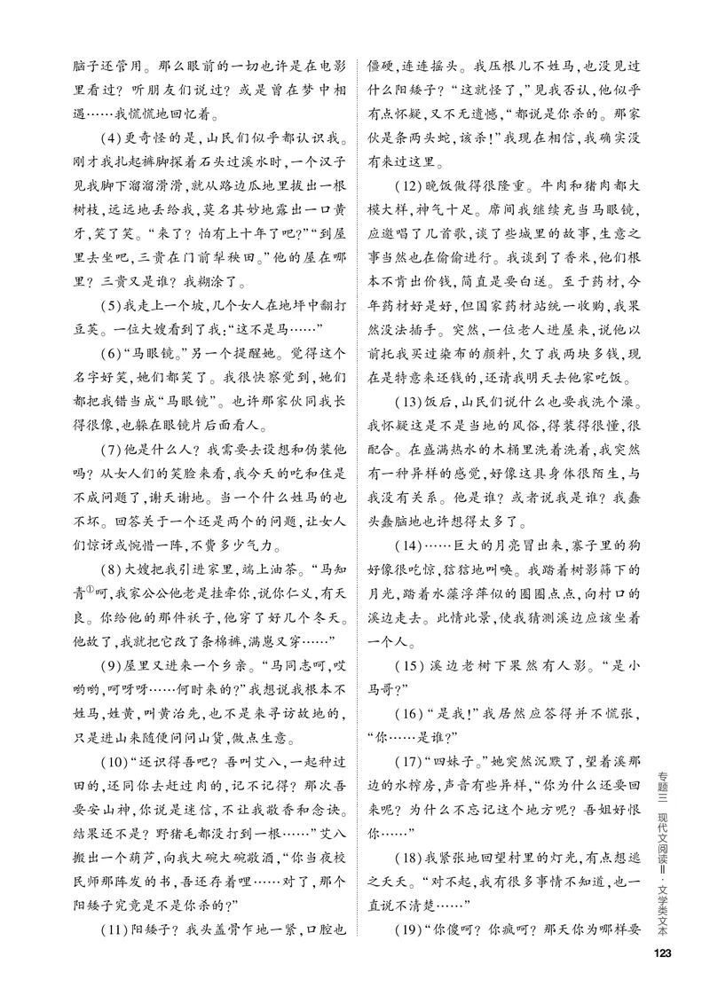 《1_03-专题三　现代文阅读Ⅱ·文学类文本_2024版教学资源包_2024版.新高考版语文.5·3A版_3_分层讲练册专题三现代文阅读Ⅱ·文学类文本_3_PDF教参电子书》第4页预览