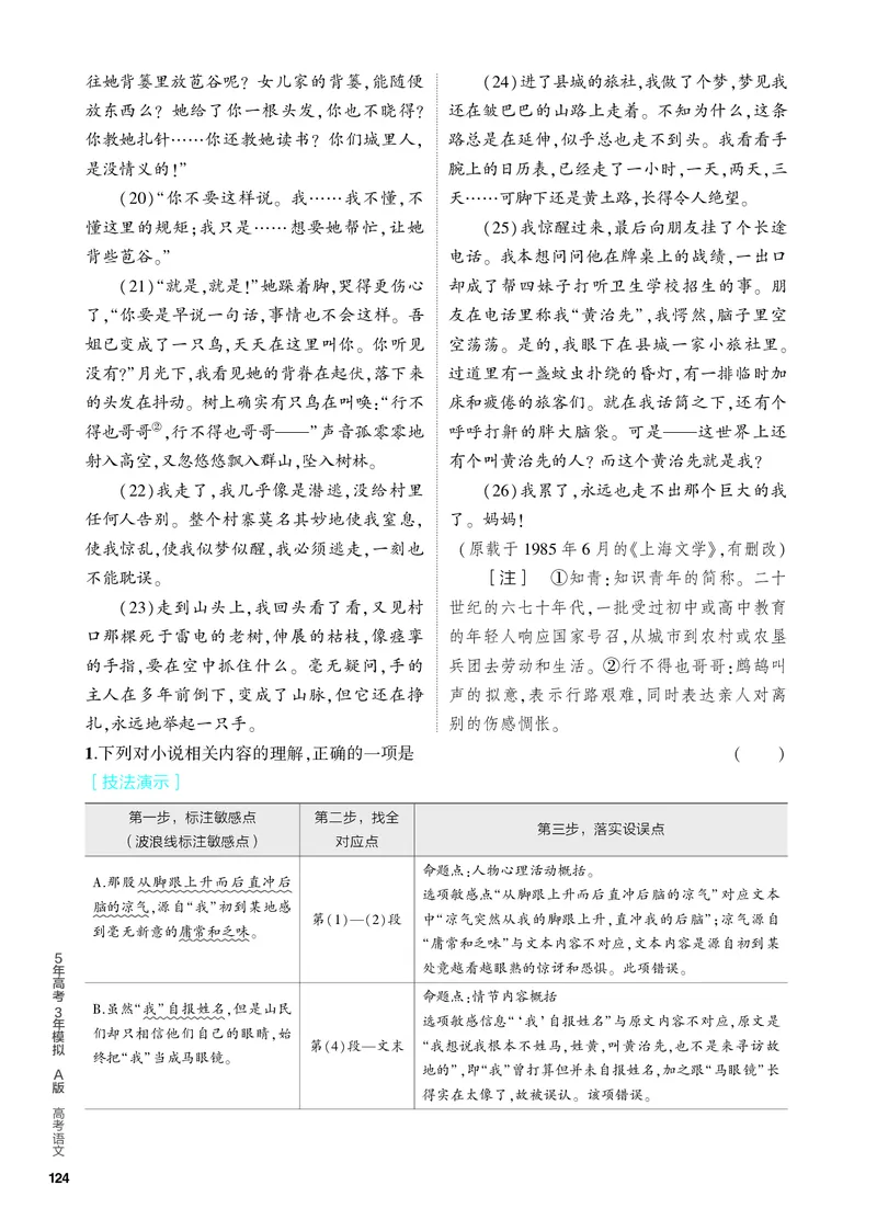 《1_03-专题三　现代文阅读Ⅱ·文学类文本_2024版教学资源包_2024版.新高考版语文.5·3A版_3_分层讲练册专题三现代文阅读Ⅱ·文学类文本_3_PDF教参电子书》第5页预览