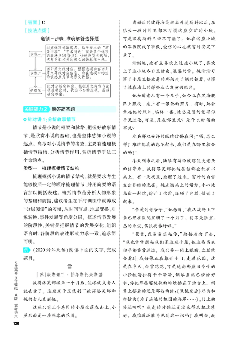 《1_03-专题三　现代文阅读Ⅱ·文学类文本_2024版教学资源包_2024版.新高考版语文.5·3A版_3_分层讲练册专题三现代文阅读Ⅱ·文学类文本_3_PDF教参电子书》第7页预览