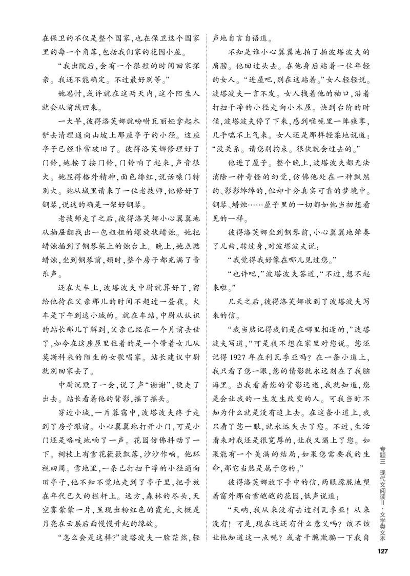 《1_03-专题三　现代文阅读Ⅱ·文学类文本_2024版教学资源包_2024版.新高考版语文.5·3A版_3_分层讲练册专题三现代文阅读Ⅱ·文学类文本_3_PDF教参电子书》第8页预览