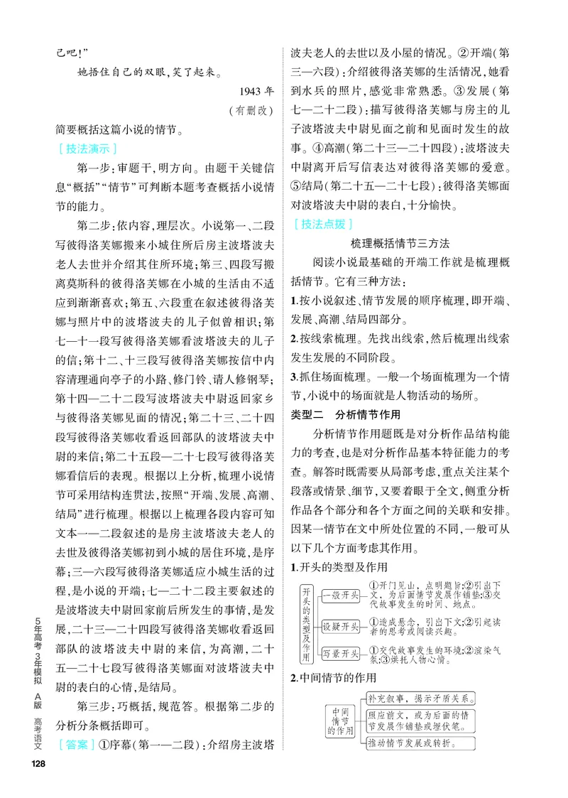 《1_03-专题三　现代文阅读Ⅱ·文学类文本_2024版教学资源包_2024版.新高考版语文.5·3A版_3_分层讲练册专题三现代文阅读Ⅱ·文学类文本_3_PDF教参电子书》第9页预览
