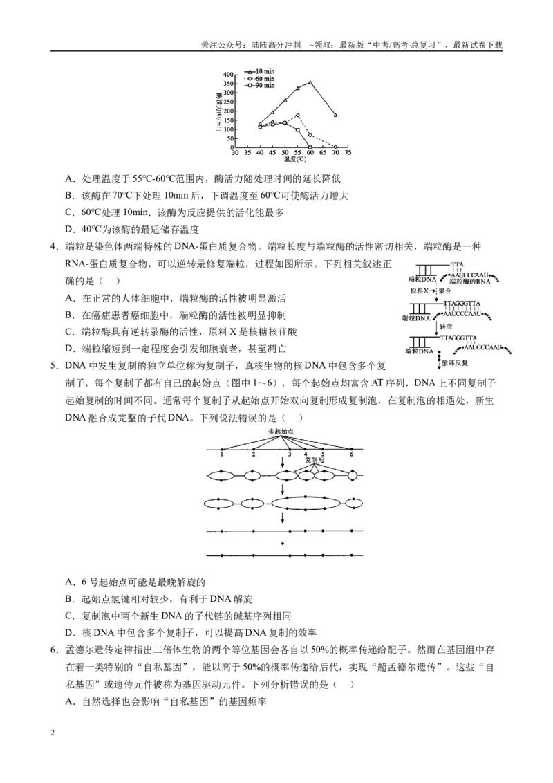 《生物（重庆卷）（考试版）_06-生物-高考总复习_专项复习_2025年_2025年高考第一二三次模拟卷（多地区）生物_2025年高考生物第一次模拟卷24套》第2页预览