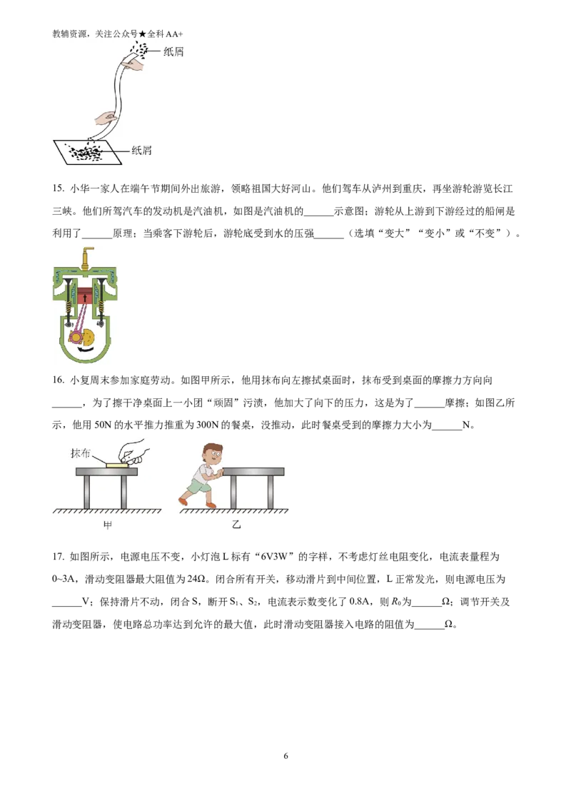 《2025四川省泸州市中考物理试题(原卷版)_历年中考真题2013-2025_初中物理历年中考真题（2013-2025）_初中物理历年中考真题（2025）_2025四川省泸州市中考物理试题》第6页预览