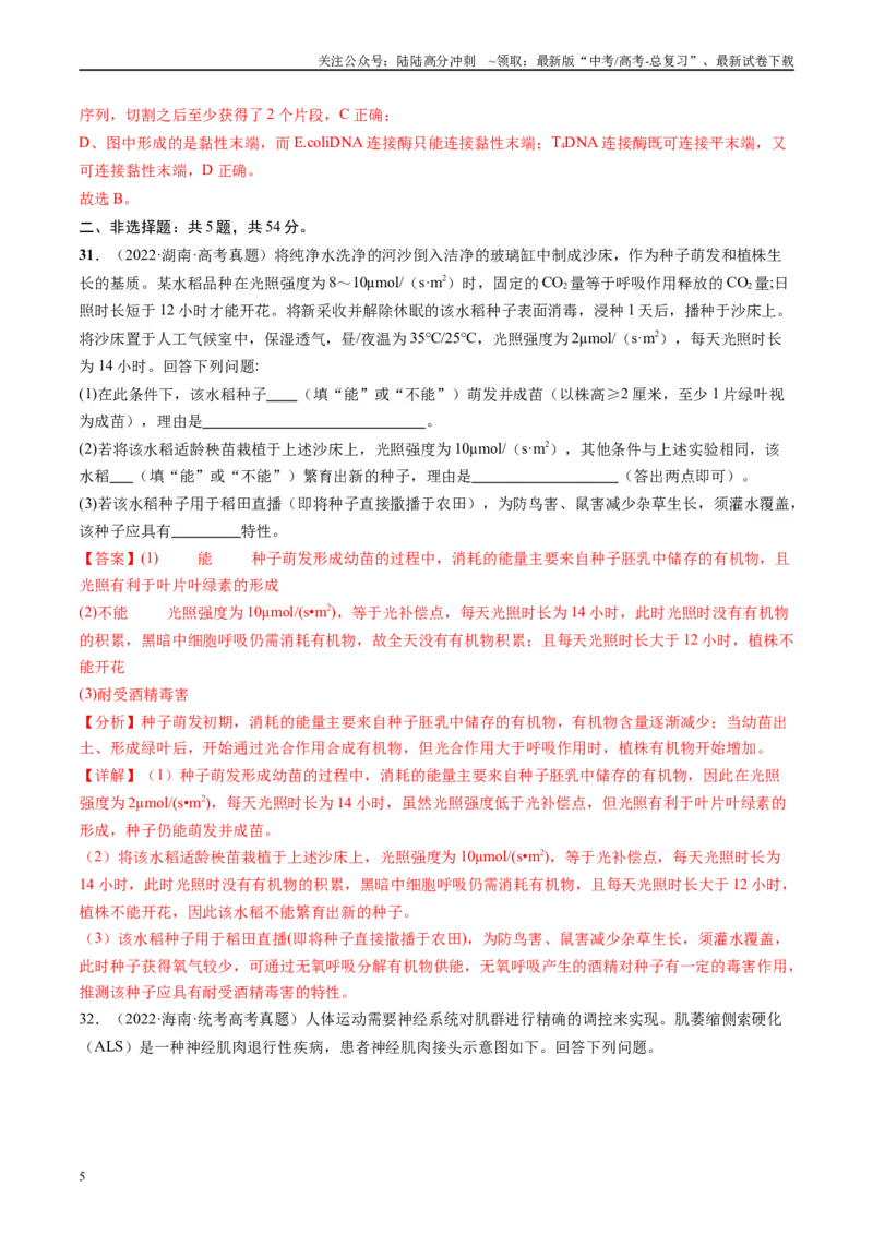《真题重组卷02（全国卷新教材）（解析版）_06-生物-高考总复习_二轮复习_2024年_2024年高考生物真题重组卷二模（全国卷）》第5页预览