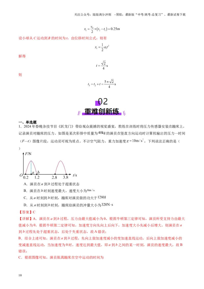 《第09讲牛顿运动定律的理解及基本应用（练习）（教师版）_04-物理-高考总复习_一轮复习_2025年_2025年高考物理一轮复习讲义+练习+课件（新教材新高考）_第三章力与运动的关系》第10页预览