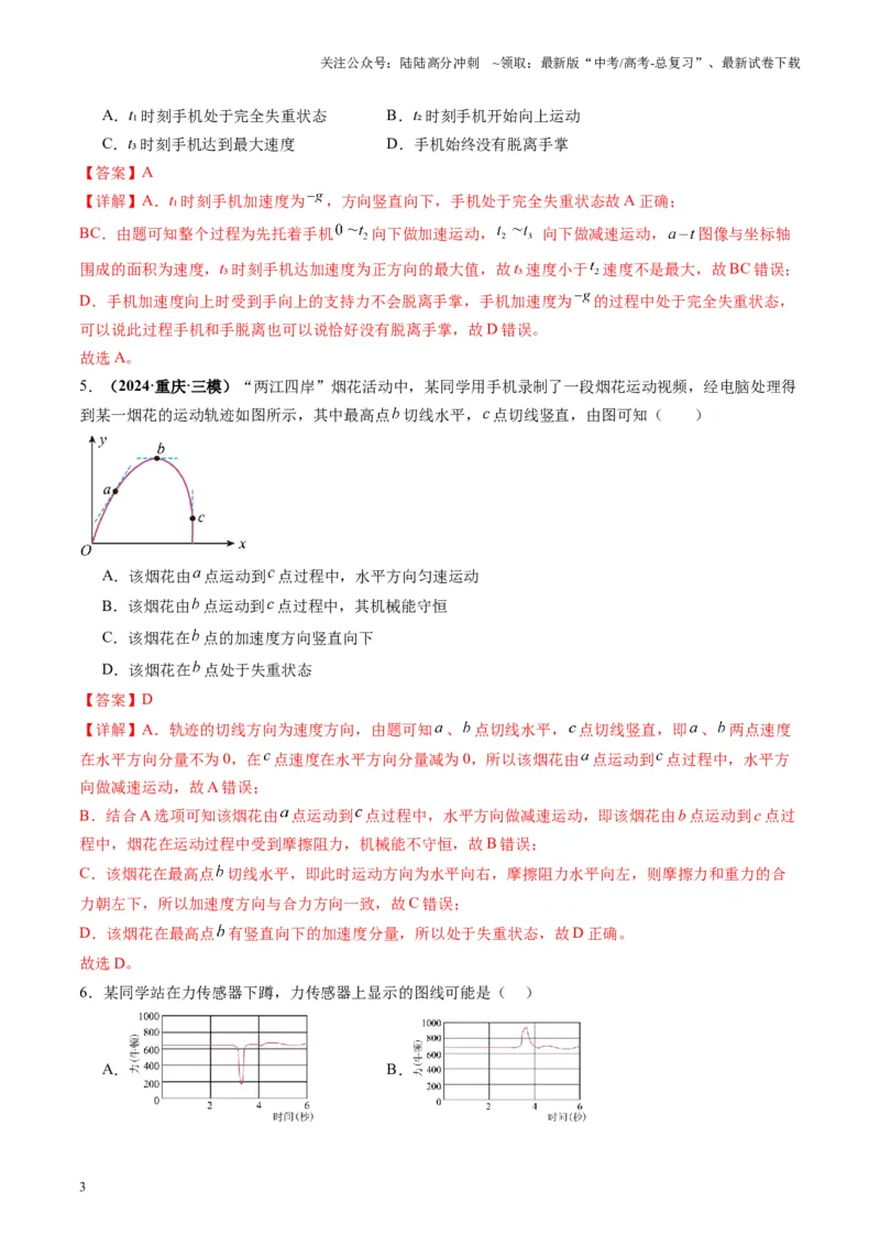 《第09讲牛顿运动定律的理解及基本应用（练习）（教师版）_04-物理-高考总复习_一轮复习_2025年_2025年高考物理一轮复习讲义+练习+课件（新教材新高考）_第三章力与运动的关系》第3页预览