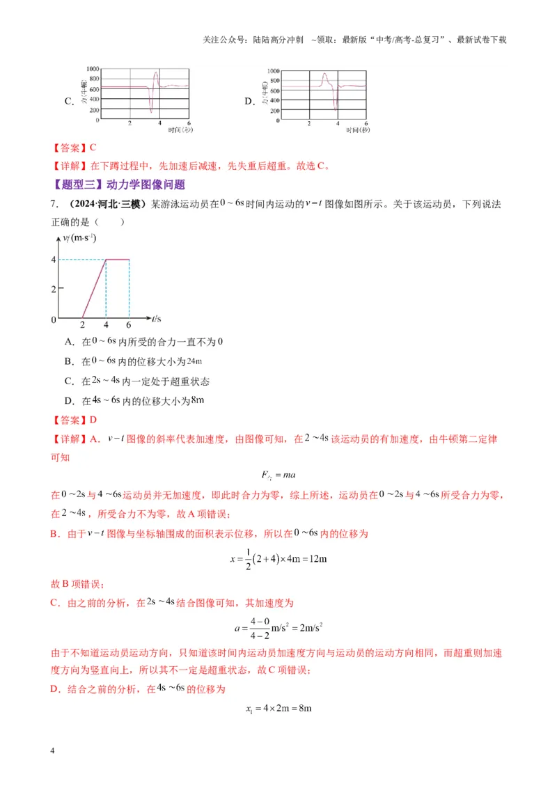 《第09讲牛顿运动定律的理解及基本应用（练习）（教师版）_04-物理-高考总复习_一轮复习_2025年_2025年高考物理一轮复习讲义+练习+课件（新教材新高考）_第三章力与运动的关系》第4页预览