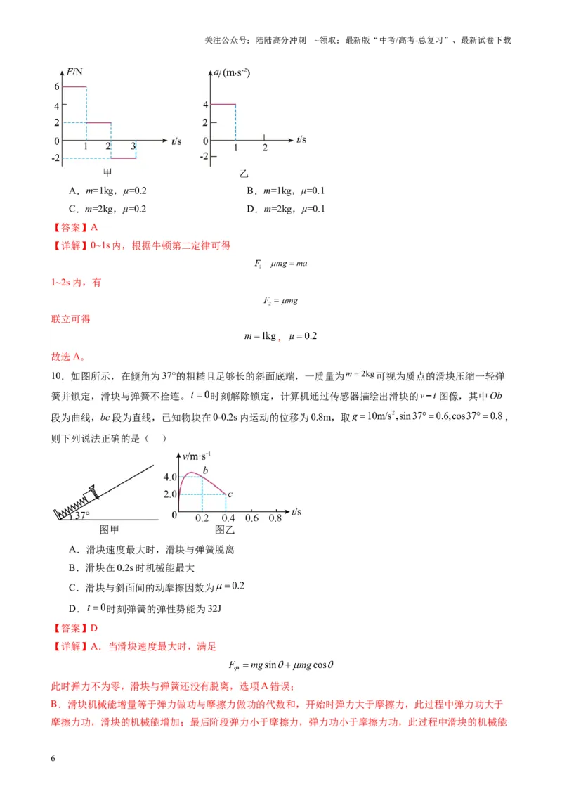 《第09讲牛顿运动定律的理解及基本应用（练习）（教师版）_04-物理-高考总复习_一轮复习_2025年_2025年高考物理一轮复习讲义+练习+课件（新教材新高考）_第三章力与运动的关系》第6页预览