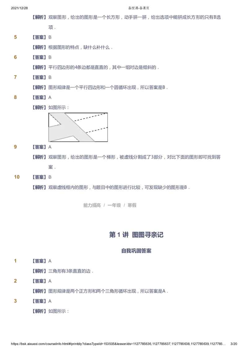 《课本+自我巩固+课堂落实（答案）_《爱学习》小学初中奥数资料_8北师小学能力提高_爱学习北师大1-6能力提高课件1+2_数学1阶能力提高_高斯爱学习北师大小学数学1阶能力提高》第3页预览