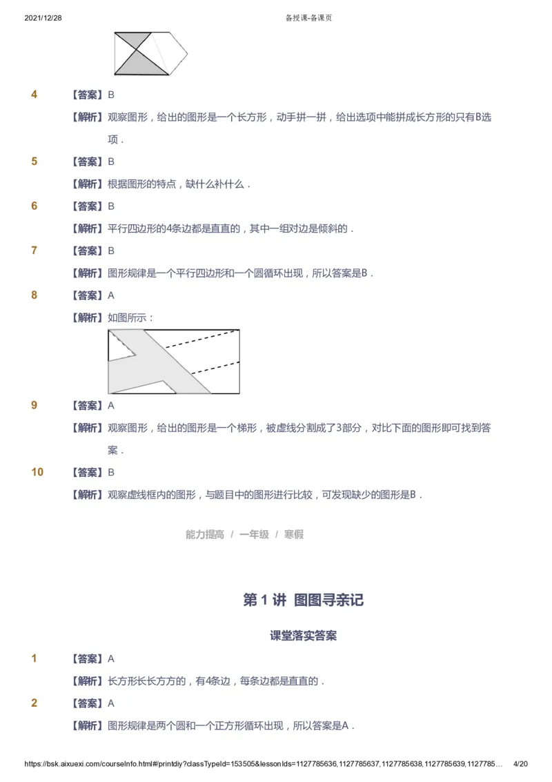 《课本+自我巩固+课堂落实（答案）_《爱学习》小学初中奥数资料_8北师小学能力提高_爱学习北师大1-6能力提高课件1+2_数学1阶能力提高_高斯爱学习北师大小学数学1阶能力提高》第4页预览