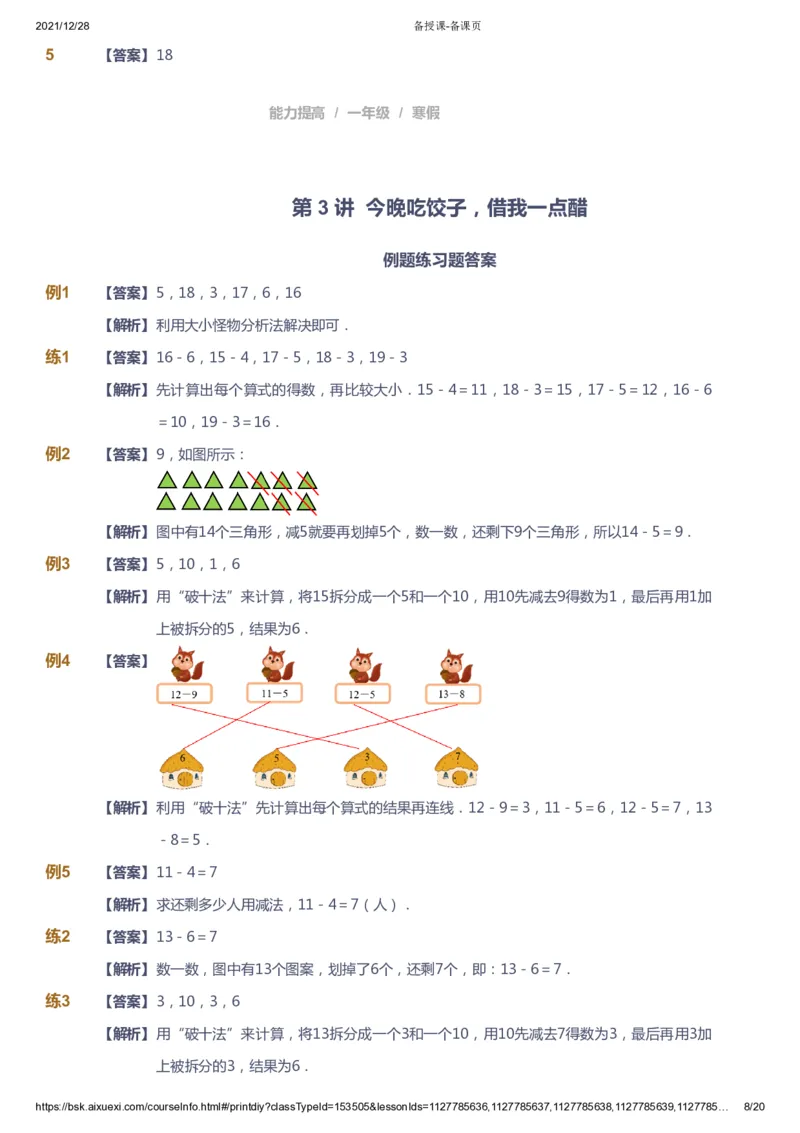 《课本+自我巩固+课堂落实（答案）_《爱学习》小学初中奥数资料_8北师小学能力提高_爱学习北师大1-6能力提高课件1+2_数学1阶能力提高_高斯爱学习北师大小学数学1阶能力提高》第8页预览