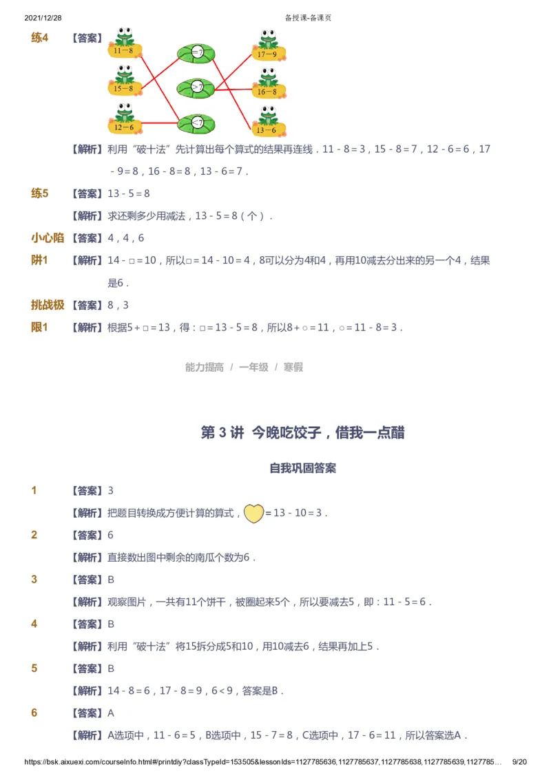 《课本+自我巩固+课堂落实（答案）_《爱学习》小学初中奥数资料_8北师小学能力提高_爱学习北师大1-6能力提高课件1+2_数学1阶能力提高_高斯爱学习北师大小学数学1阶能力提高》第9页预览