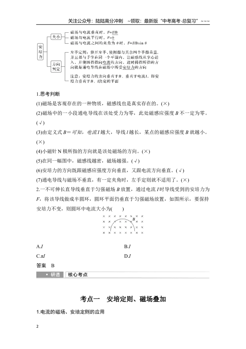 《第1讲　磁场及其对电流的作用_04-物理-高考总复习_一轮复习_2026年-物理高考一轮复习_2026年大一轮复习讲义物理课件讲义练习-C203_另附1套Word版题库_第十章　磁场》第2页预览