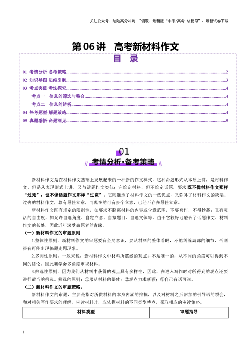 《第06讲高考新材料作文（讲义）（教师版）_一轮复习_2025年_2025年高考语文一轮复习讲义+练习+课件（新教材新高考）_作文》第1页预览