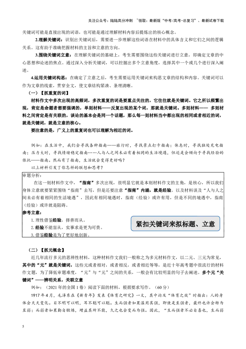 《第06讲高考新材料作文（讲义）（教师版）_一轮复习_2025年_2025年高考语文一轮复习讲义+练习+课件（新教材新高考）_作文》第5页预览