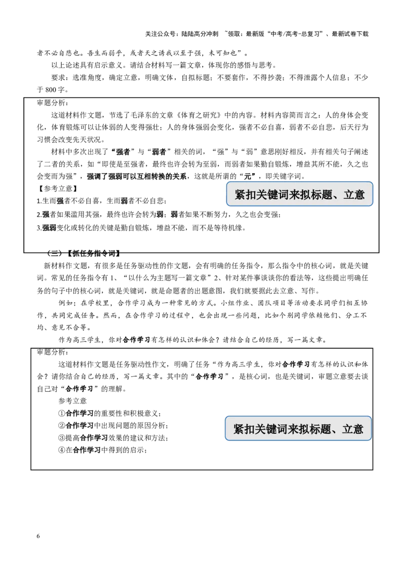 《第06讲高考新材料作文（讲义）（教师版）_一轮复习_2025年_2025年高考语文一轮复习讲义+练习+课件（新教材新高考）_作文》第6页预览