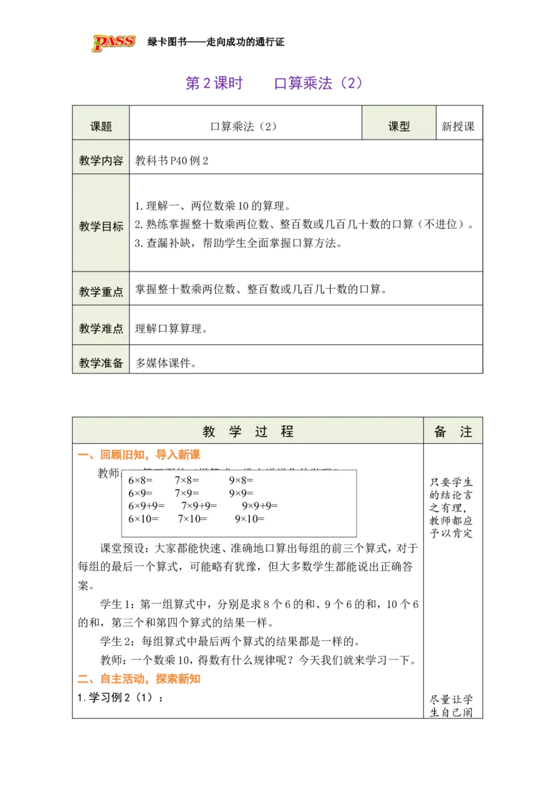 《第2课时口算乘法（2）_26秋小学初中各机构教辅大合集（一本、教材帮、阳光同学、王朝霞、实验班、小典中点、上分卷、白欧、课堂笔记等等）_26秋小学教辅资料_1526秋课件教案》第1页预览