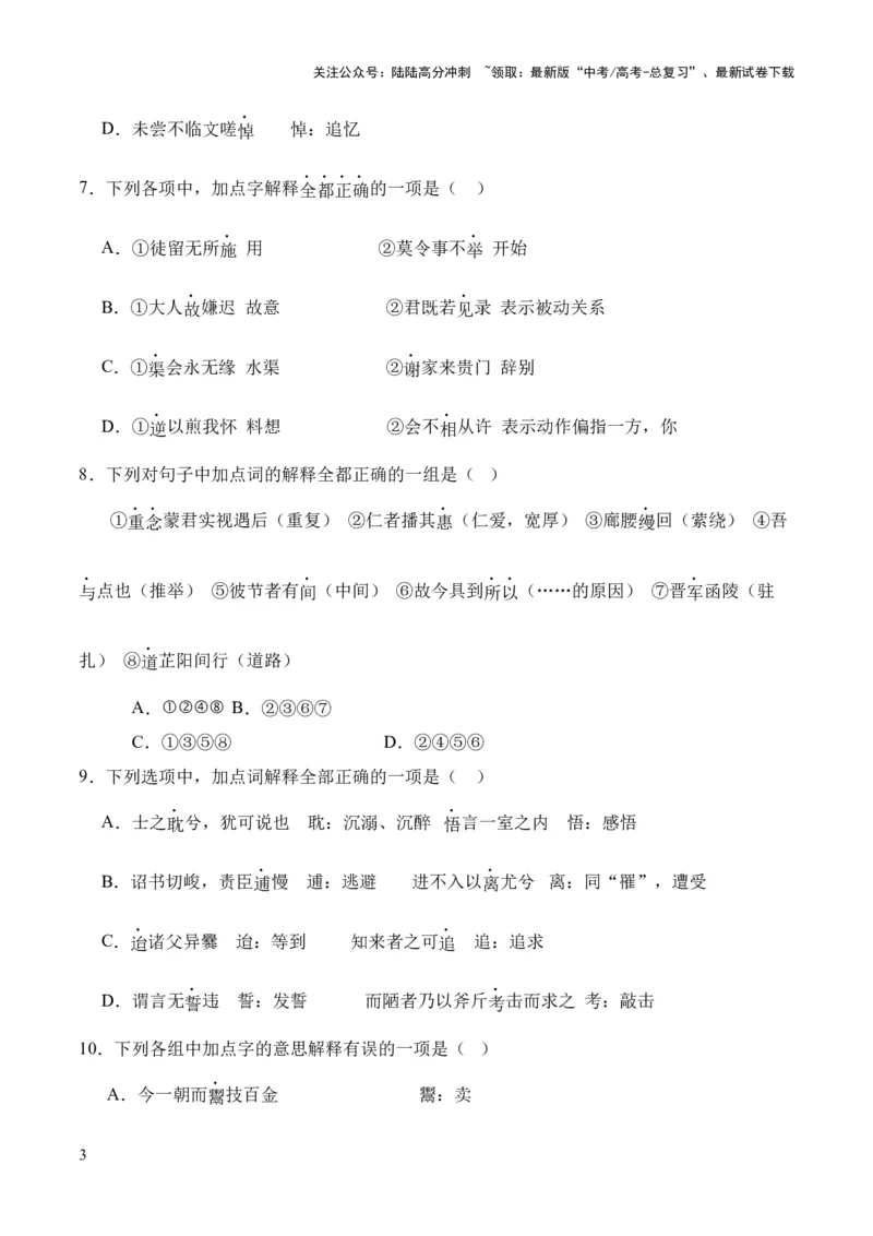 《考点06实词（原卷版）_专项复习_2024年_2024年高中高考文言文复习知识清单梳理默写练习阅读讲义课件ppt_资料_高考语文文言文题型练习（全国通用）》第3页预览